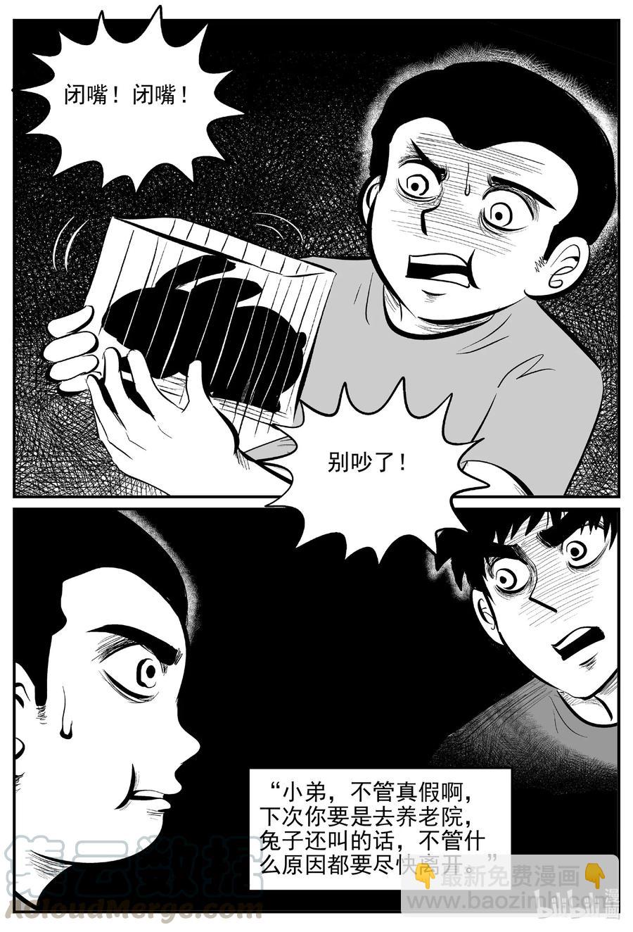 小智怪談 - 564 邪惡生物檔案 - 1