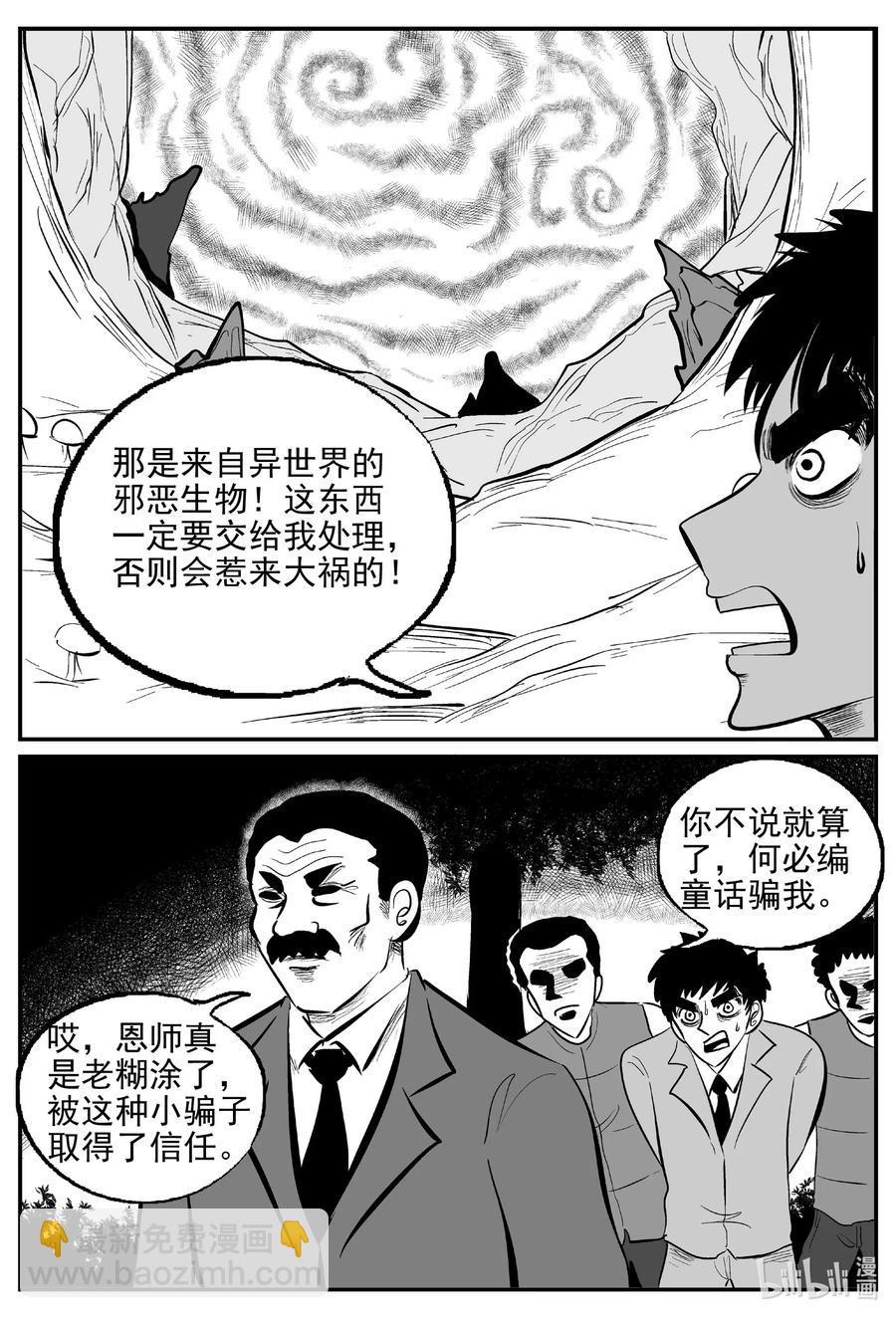 小智怪談 - 568 邪惡生物檔案 - 5