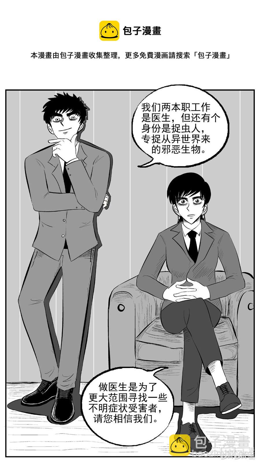 小智怪談 - 570 邪惡生物檔案 - 2