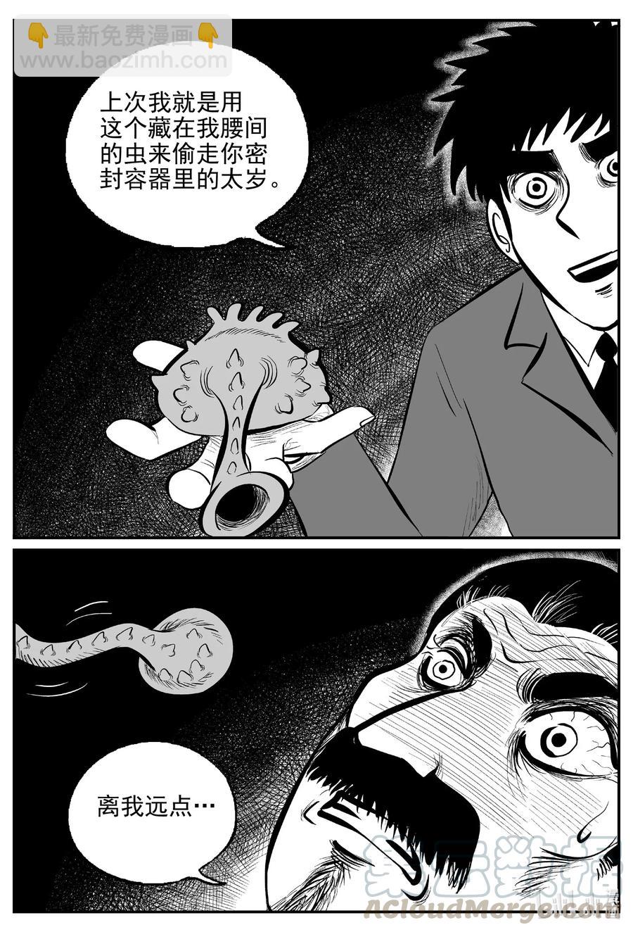 小智怪談 - 570 邪惡生物檔案 - 3