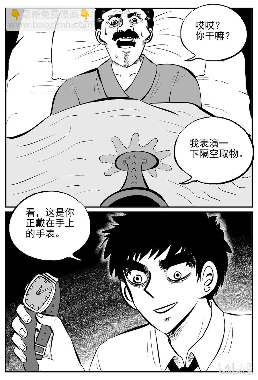 小智怪談 - 570 邪惡生物檔案 - 4