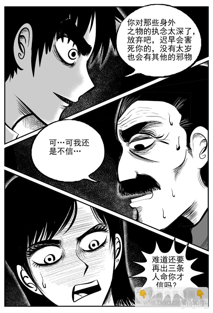 小智怪談 - 570 邪惡生物檔案 - 2