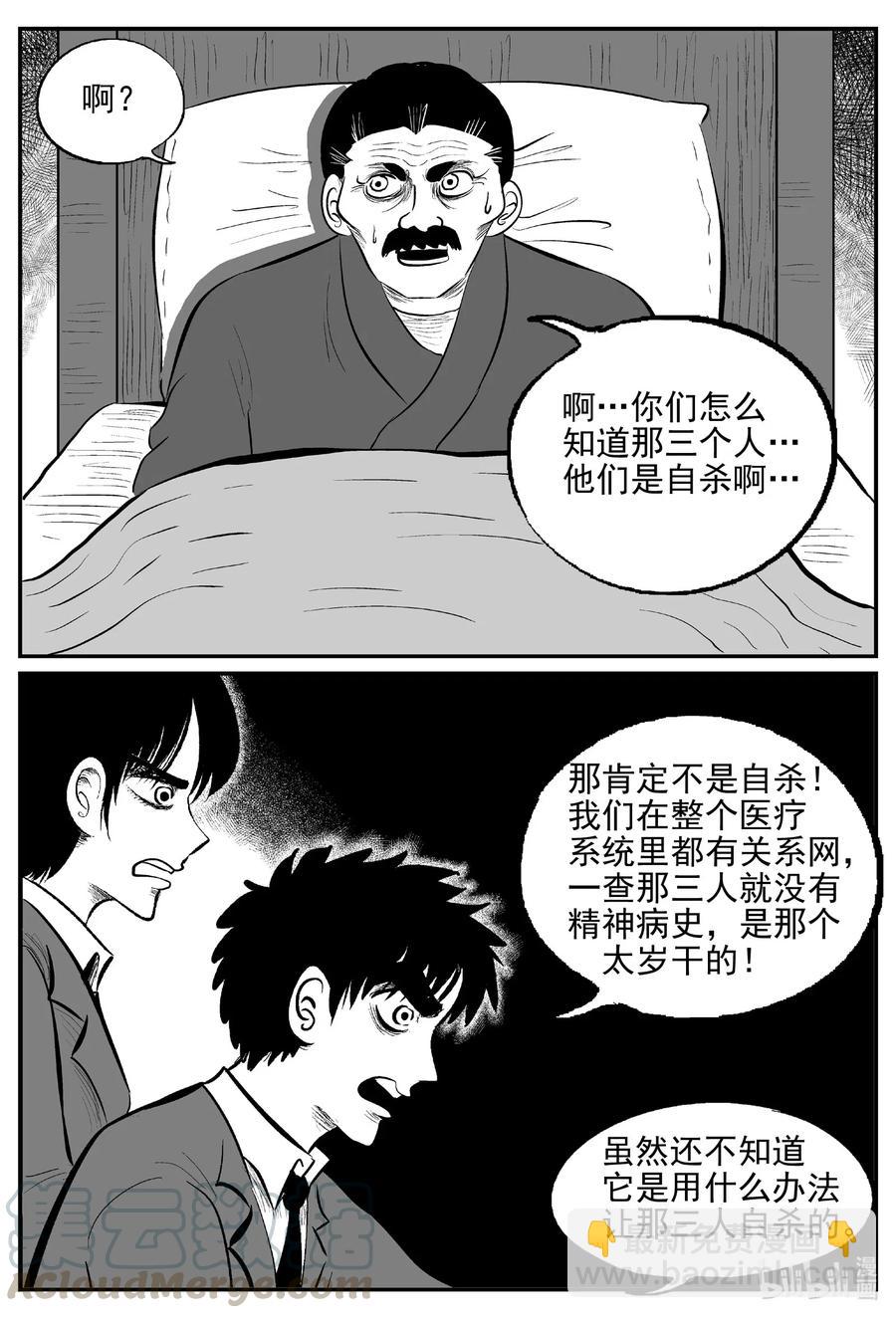 小智怪談 - 570 邪惡生物檔案 - 3