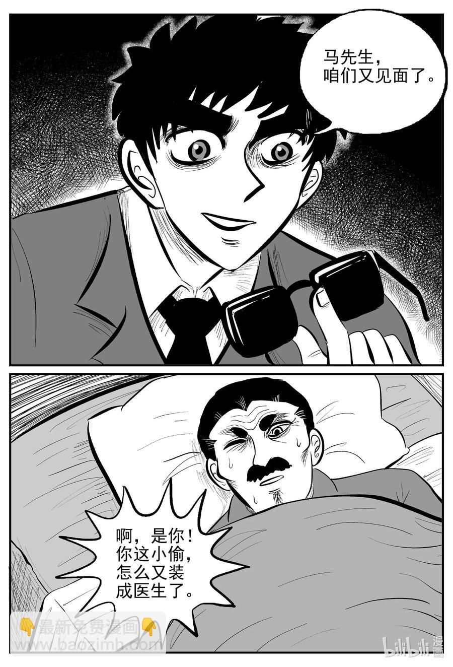 小智怪談 - 570 邪惡生物檔案 - 4