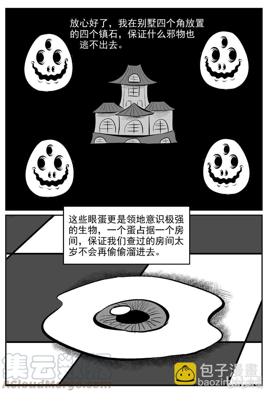 小智怪談 - 572 邪惡生物檔案 - 5