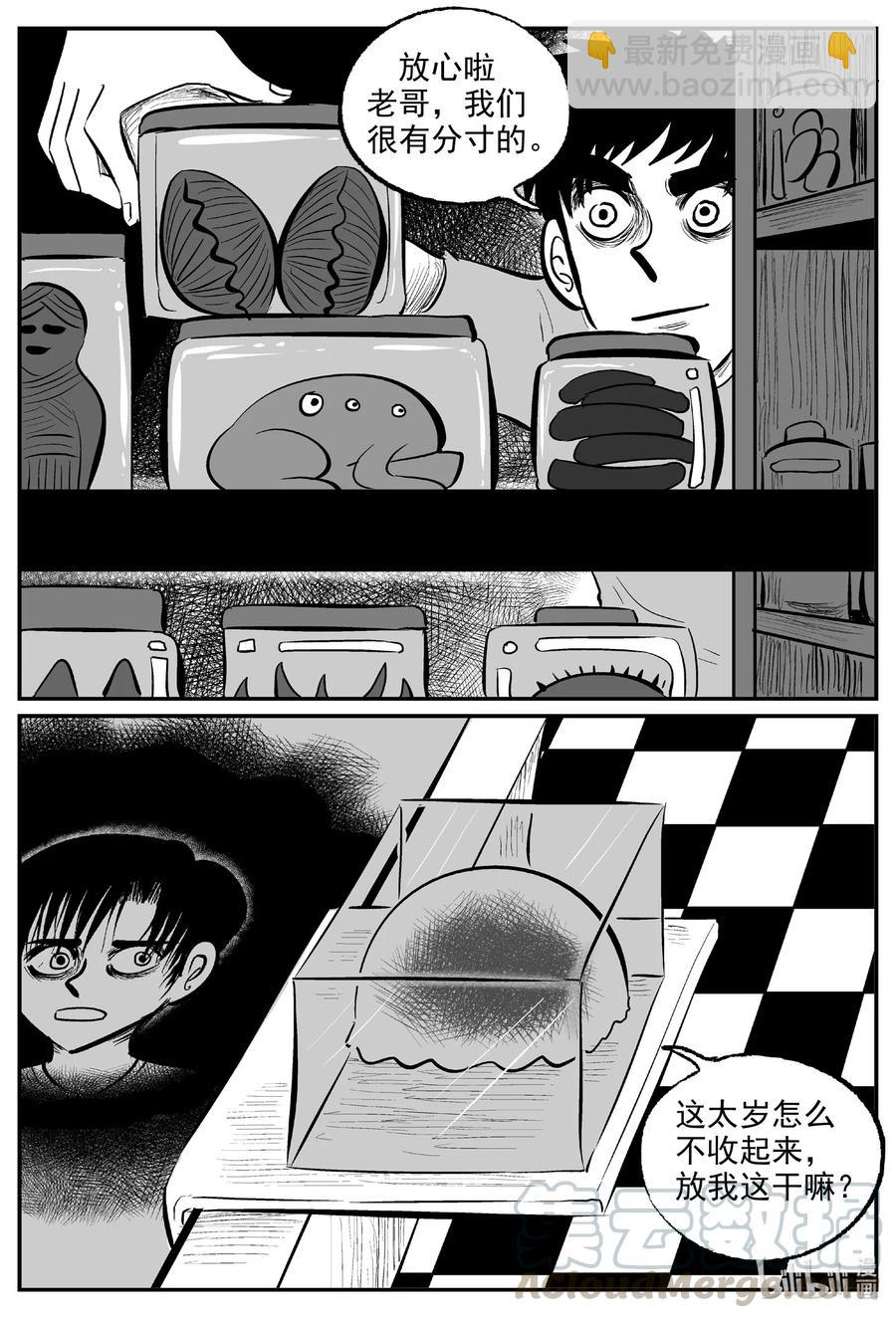 小智怪談 - 574 邪惡生物檔案 - 2