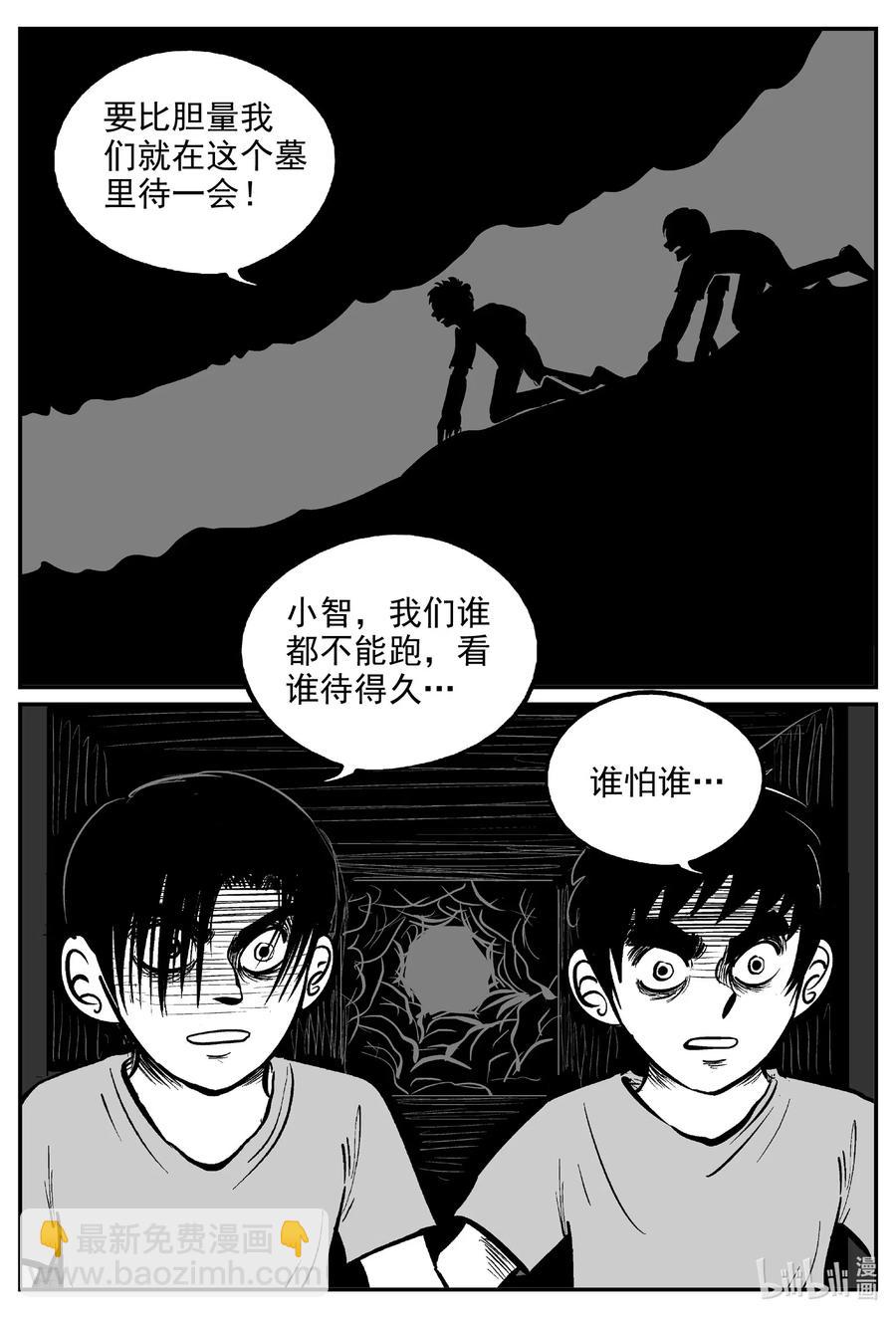 小智怪談 - 576 飛頭蠻 - 2