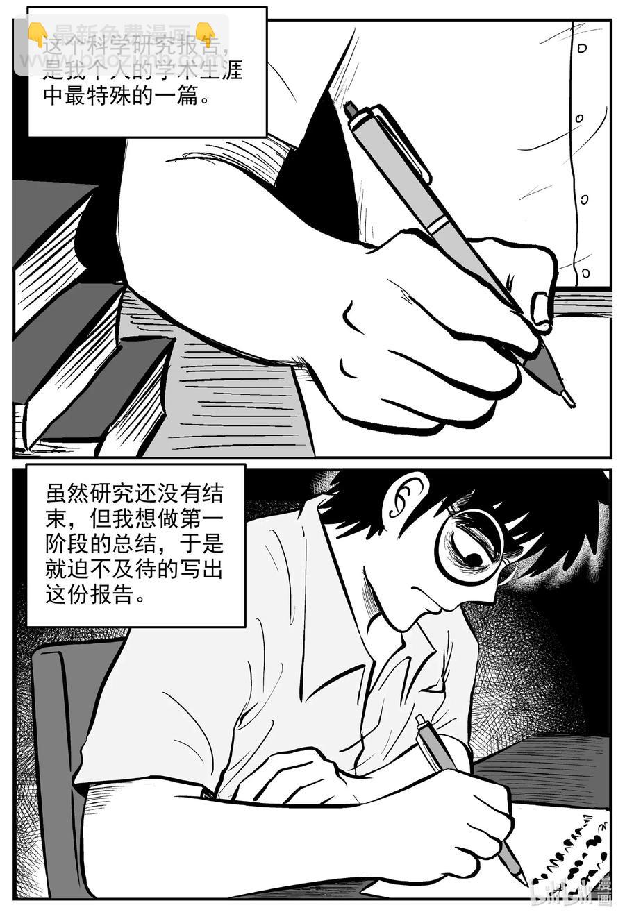 小智怪談 - 576 飛頭蠻 - 2