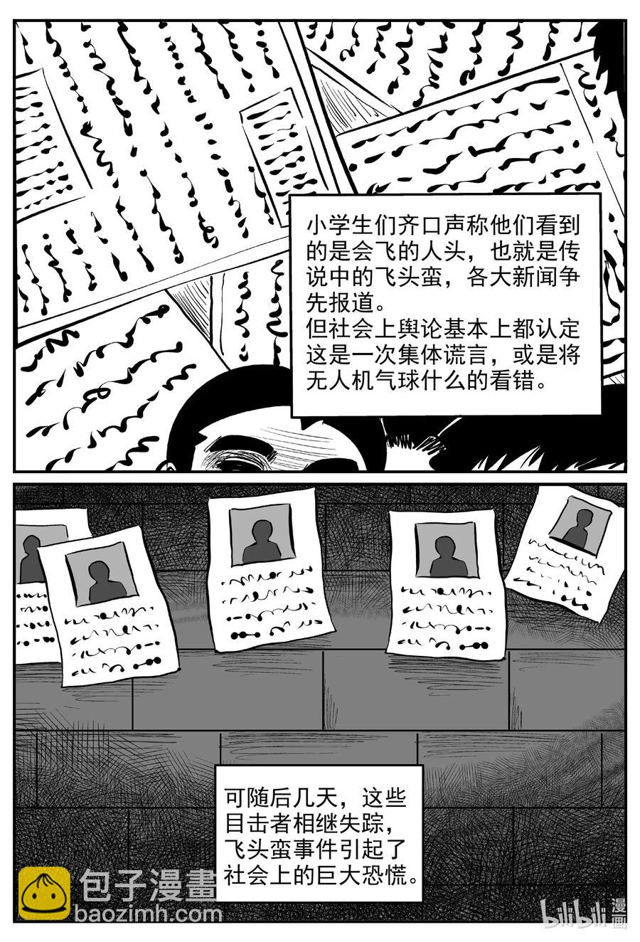 小智怪談 - 576 飛頭蠻 - 4