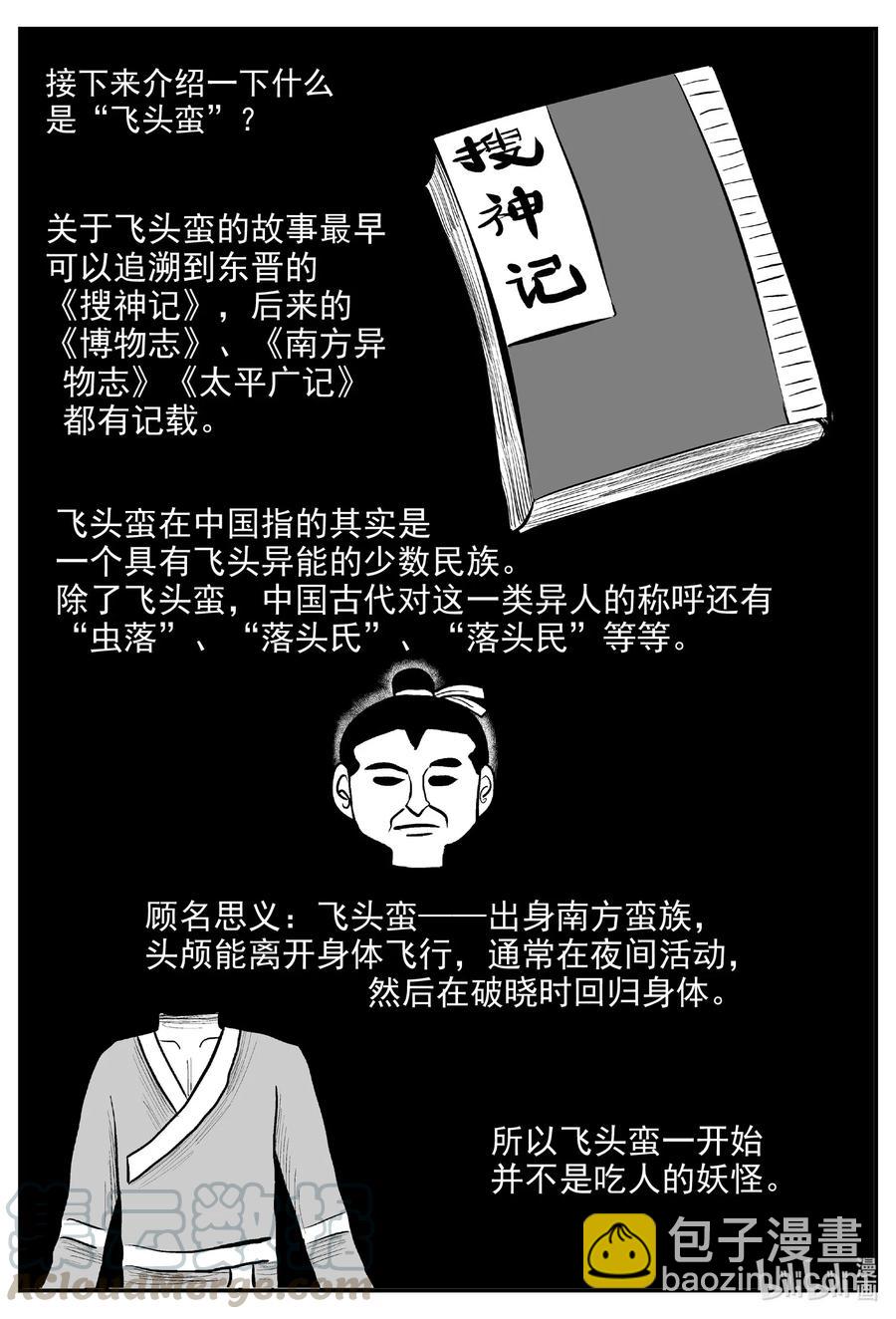 小智怪談 - 576 飛頭蠻 - 1