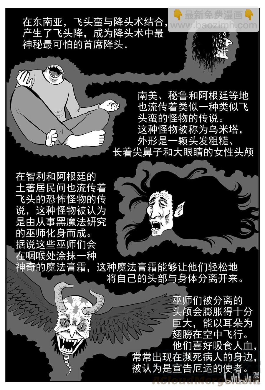 小智怪談 - 576 飛頭蠻 - 3