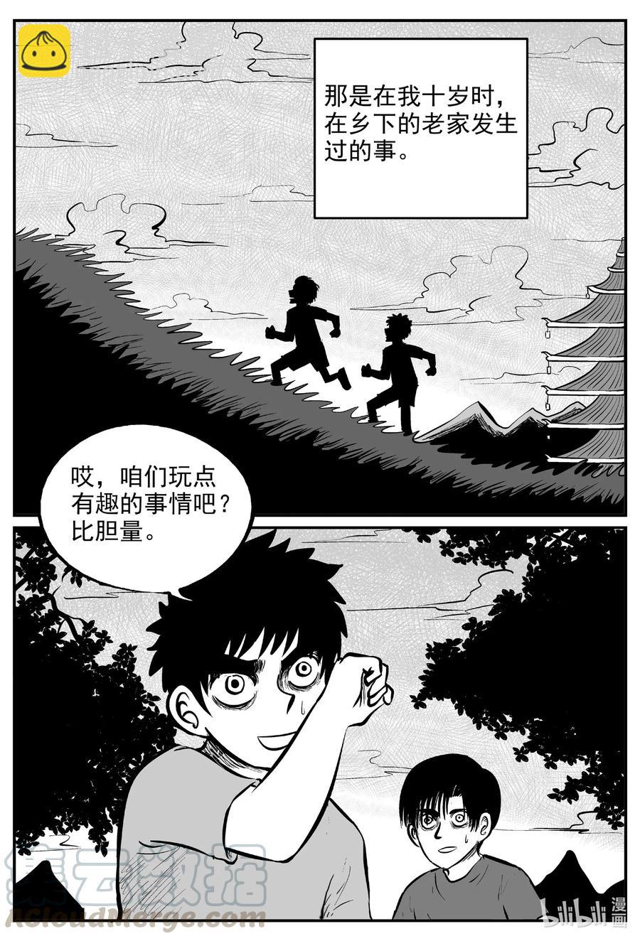 小智怪談 - 576 飛頭蠻 - 1