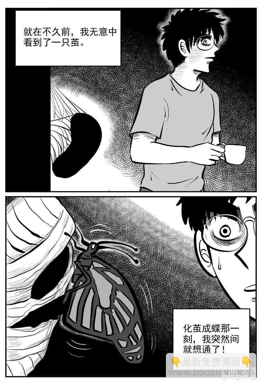 小智怪談 - 578 飛頭蠻 - 4