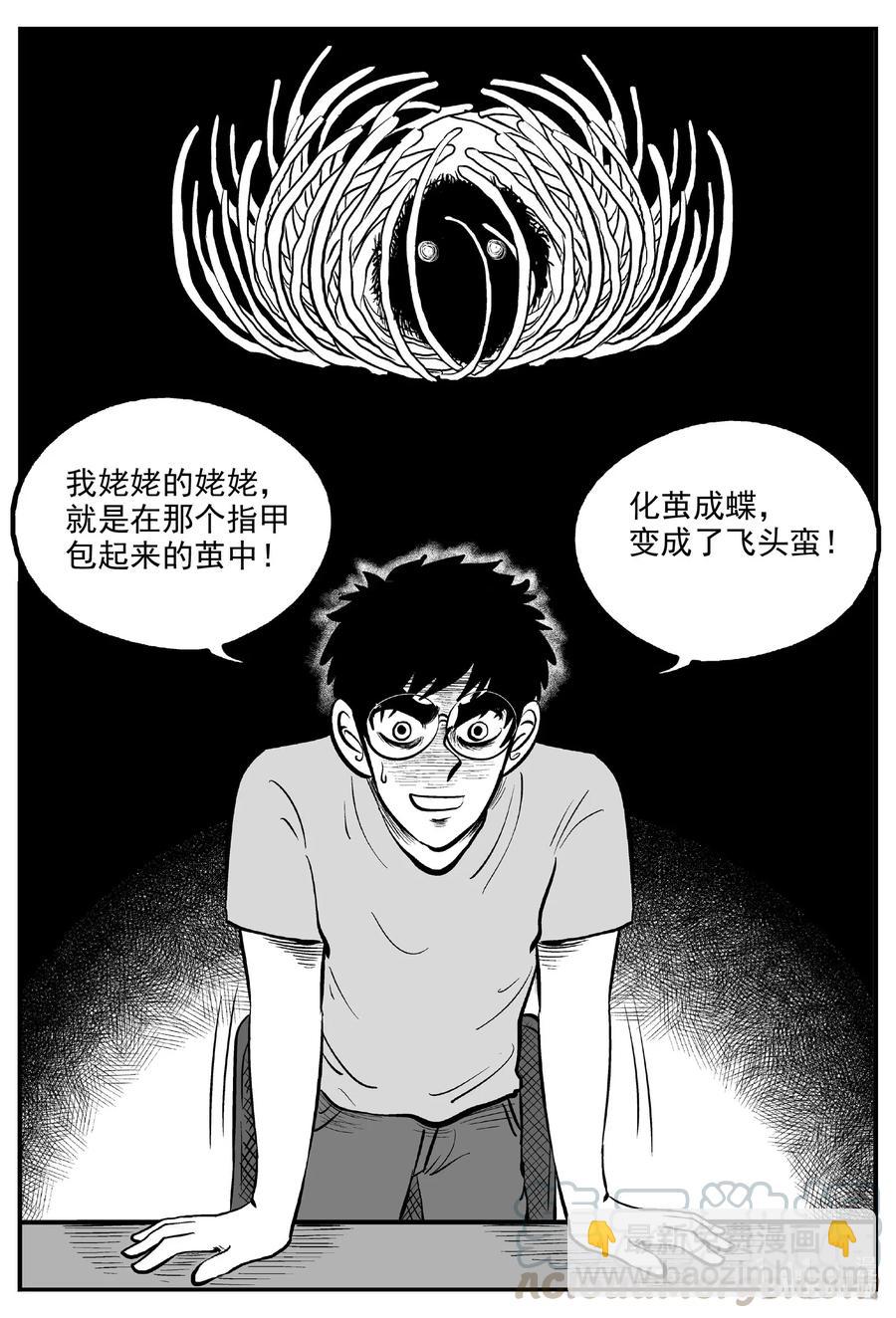 小智怪談 - 578 飛頭蠻 - 1