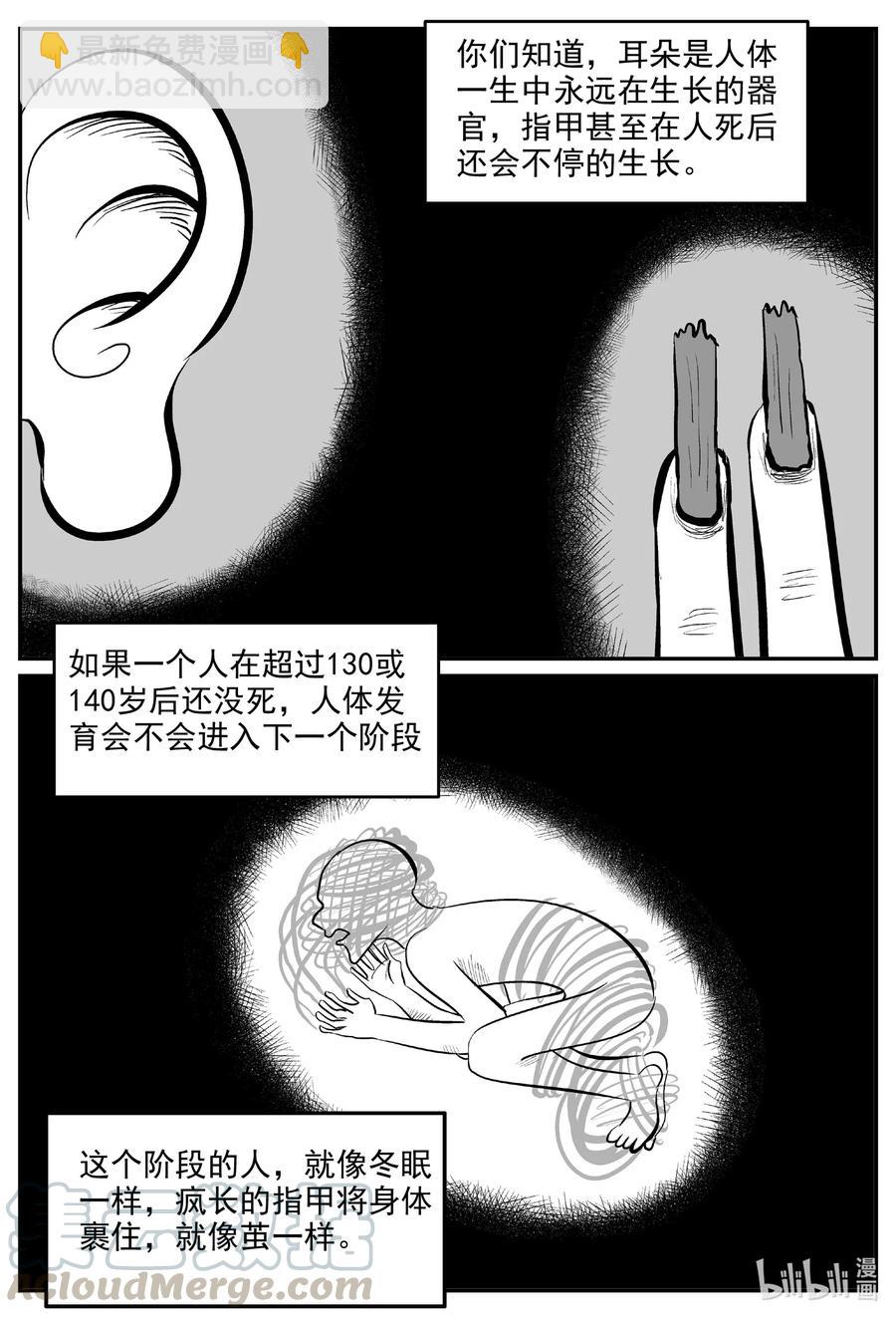 小智怪談 - 578 飛頭蠻 - 3