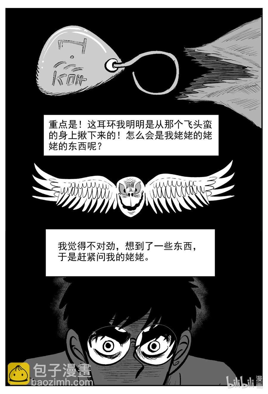 小智怪談 - 578 飛頭蠻 - 2