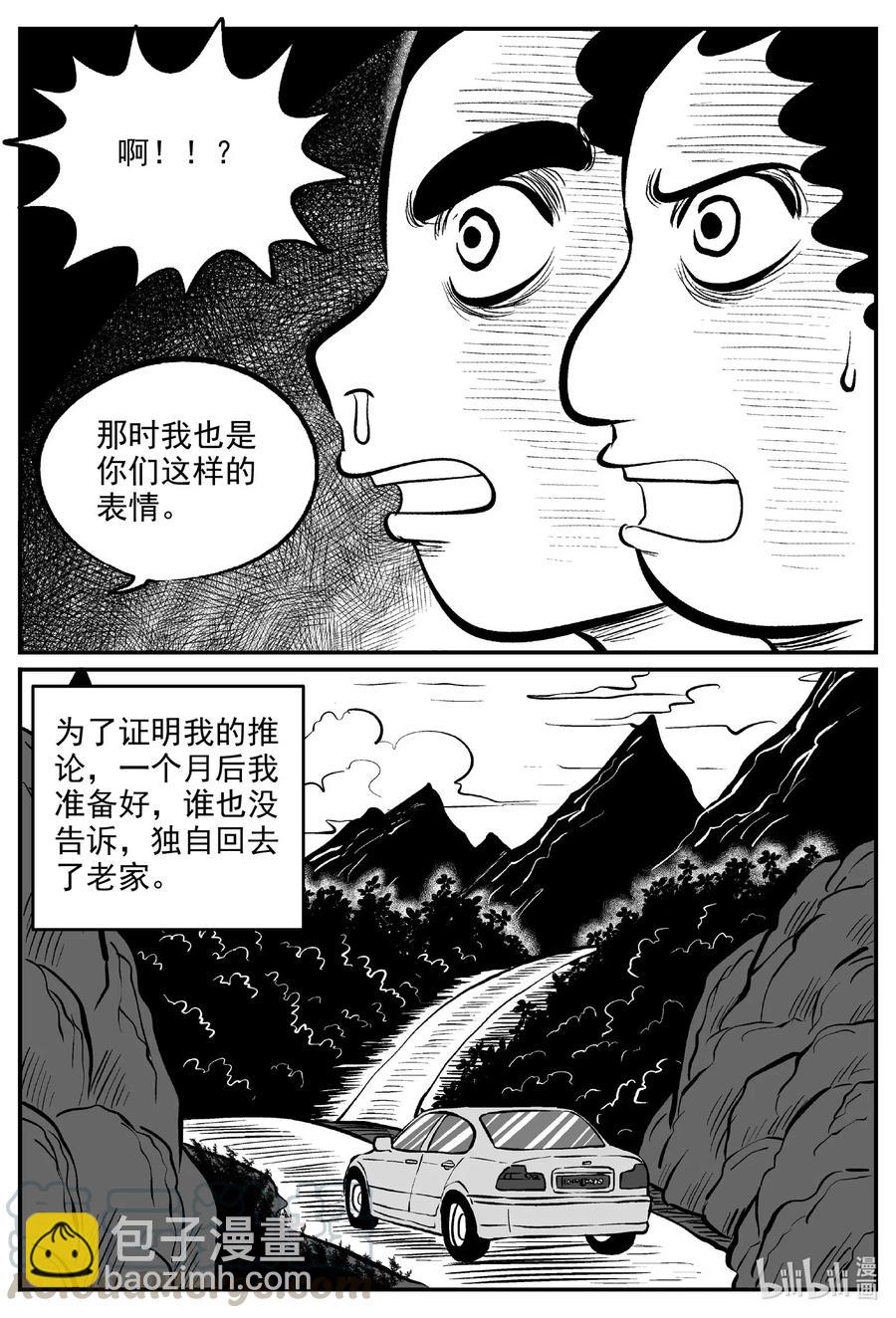 小智怪談 - 578 飛頭蠻 - 1