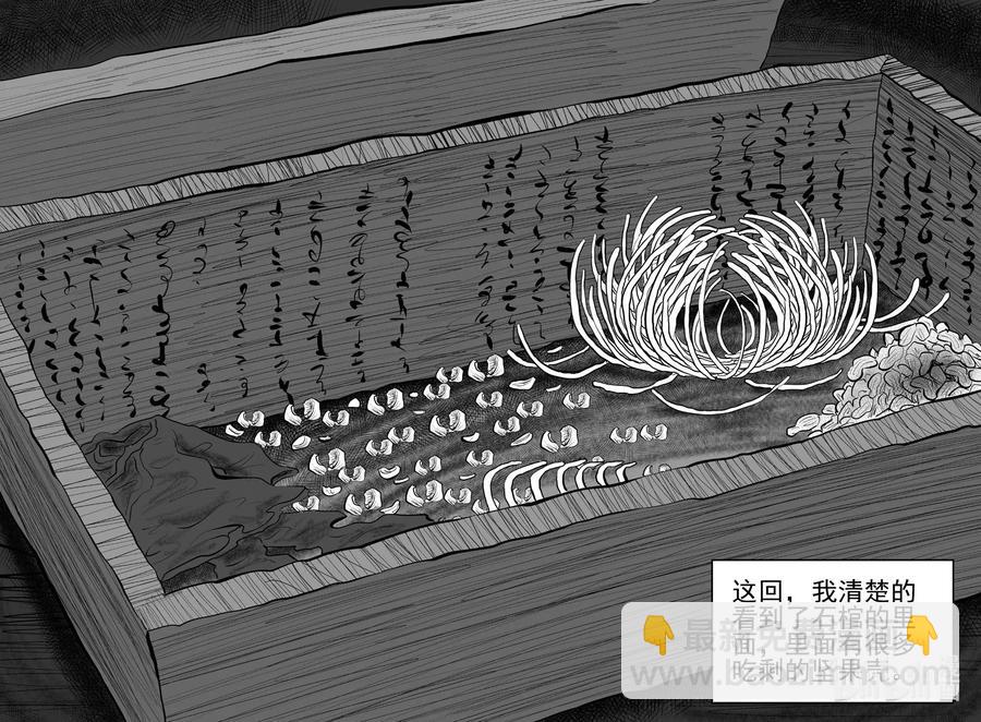 小智怪談 - 578 飛頭蠻 - 4