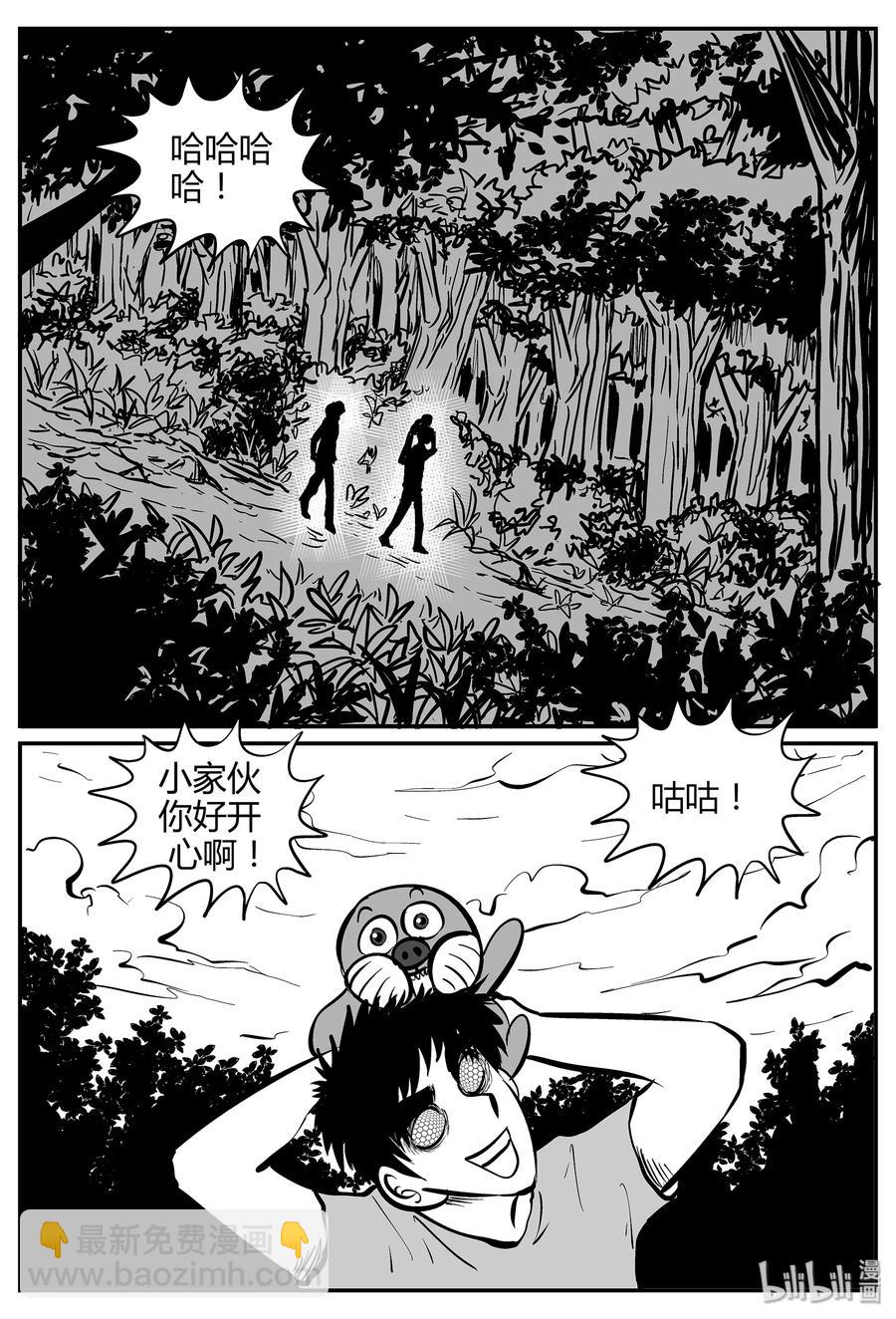 小智怪談 - 059 它5（16） - 4