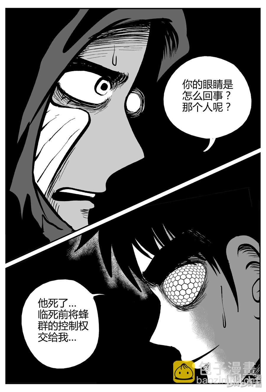 小智怪談 - 059 它5（16） - 1