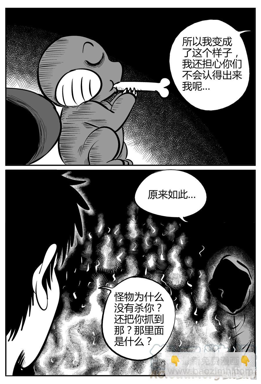 小智怪談 - 059 它5（16） - 2