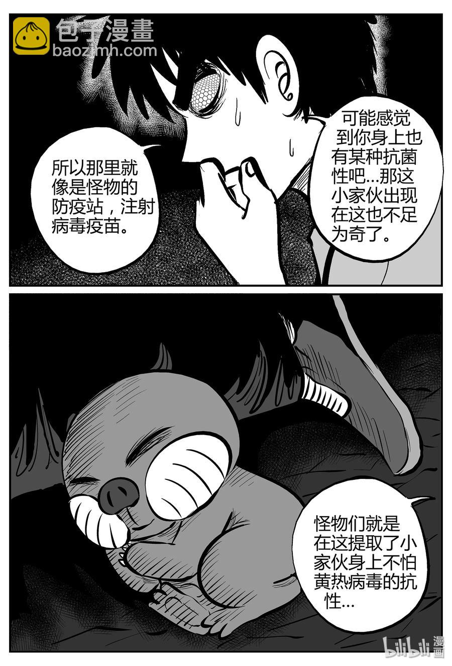 小智怪談 - 059 它5（16） - 4