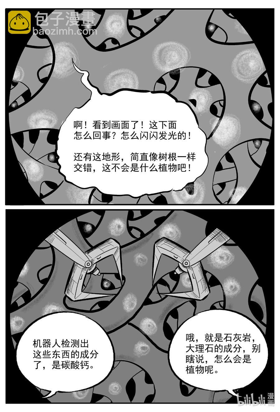 小智怪談 - 580 地心深孔 - 4