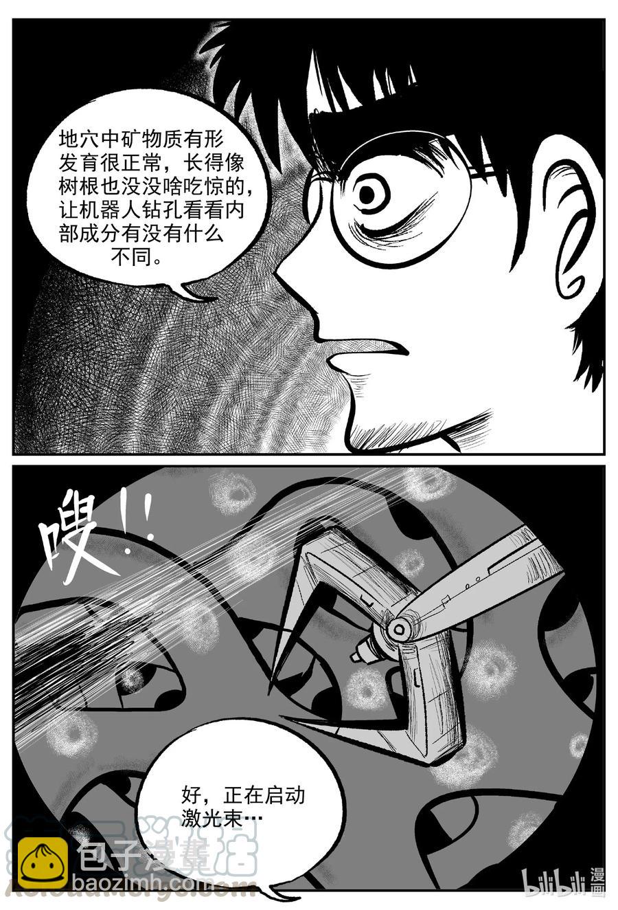 小智怪談 - 580 地心深孔 - 5