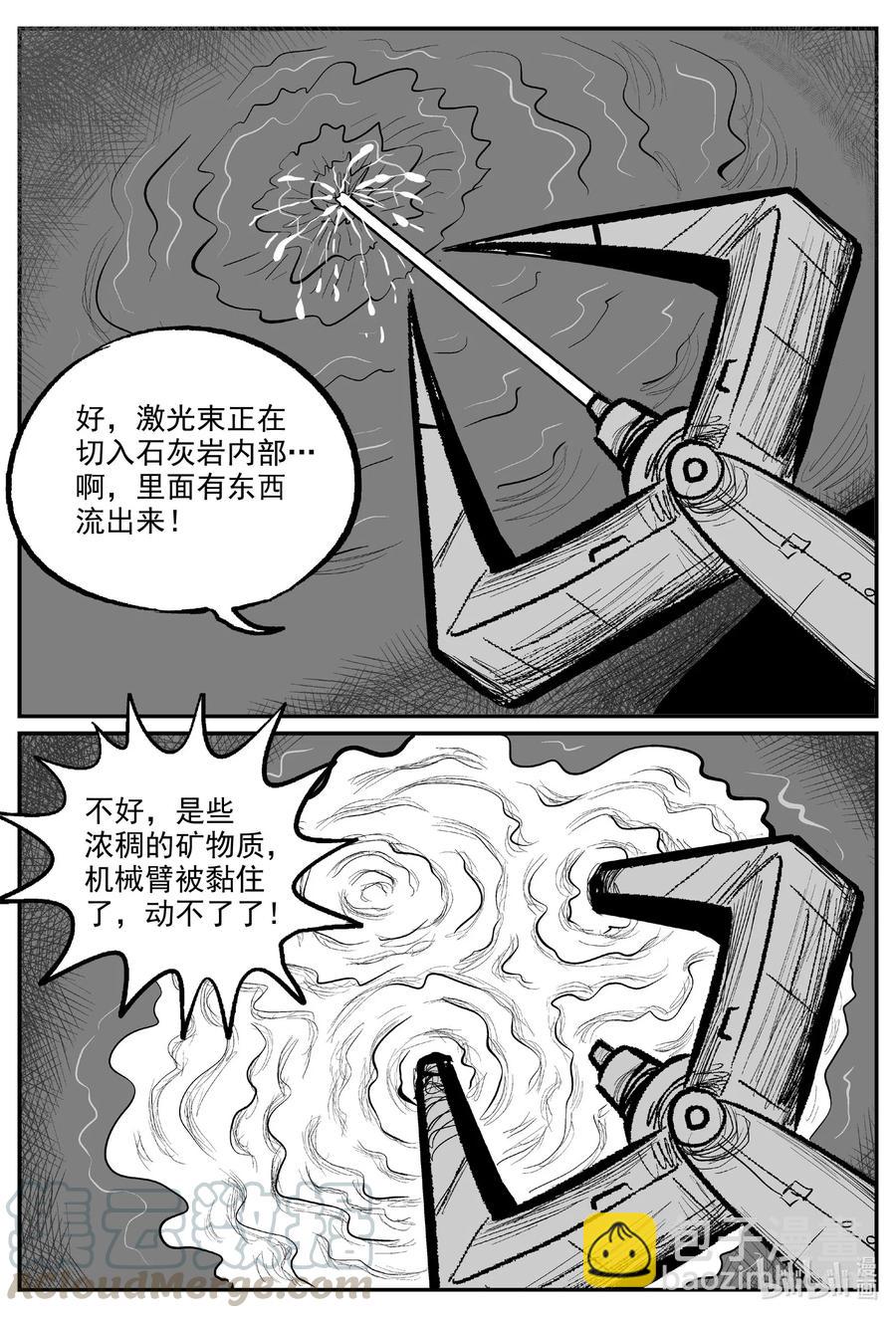 小智怪談 - 580 地心深孔 - 2