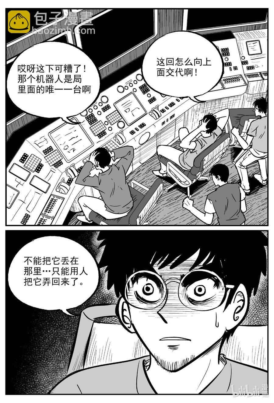 小智怪談 - 580 地心深孔 - 3