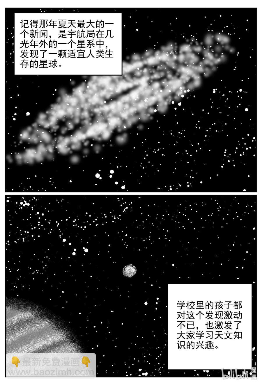 小智怪談 - 580 地心深孔 - 2