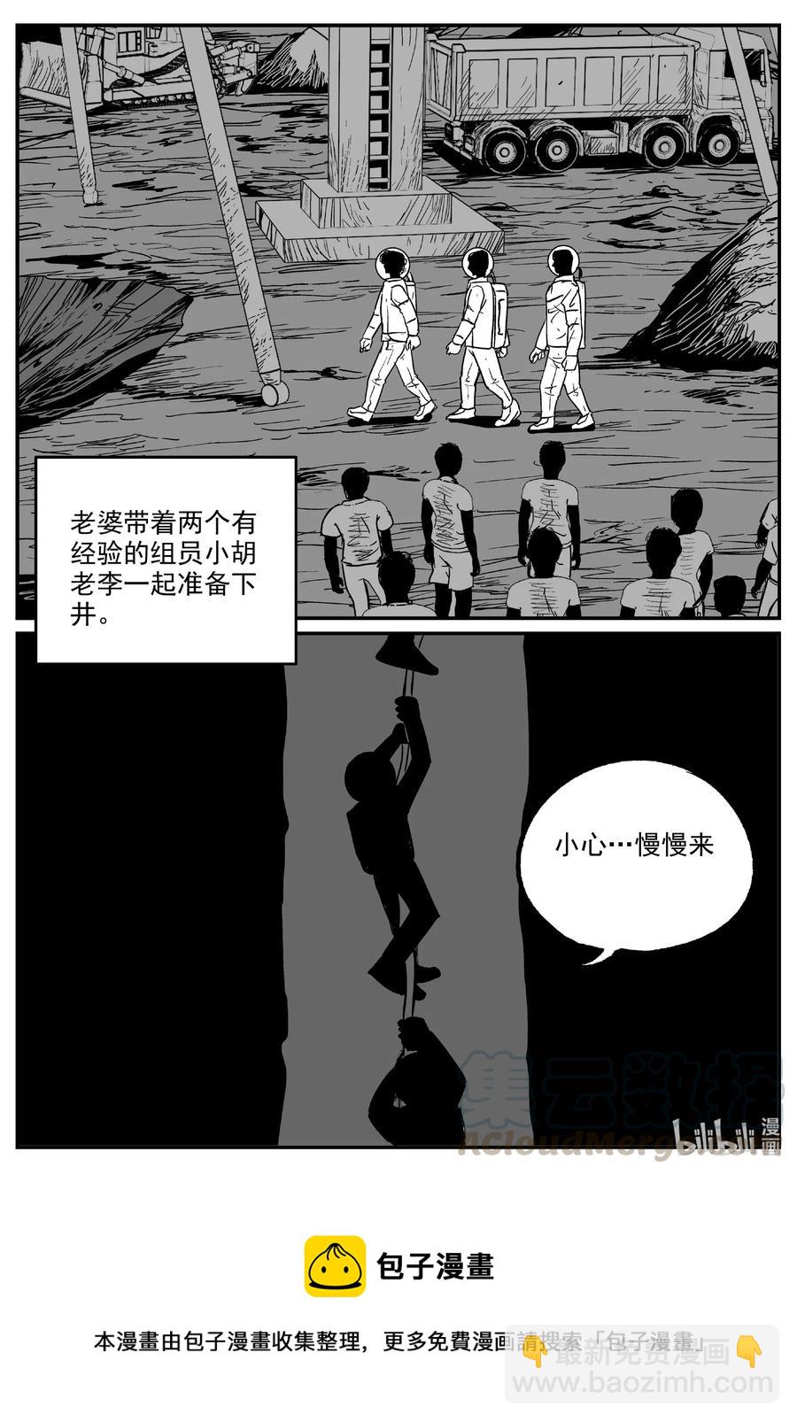 小智怪談 - 580 地心深孔 - 1