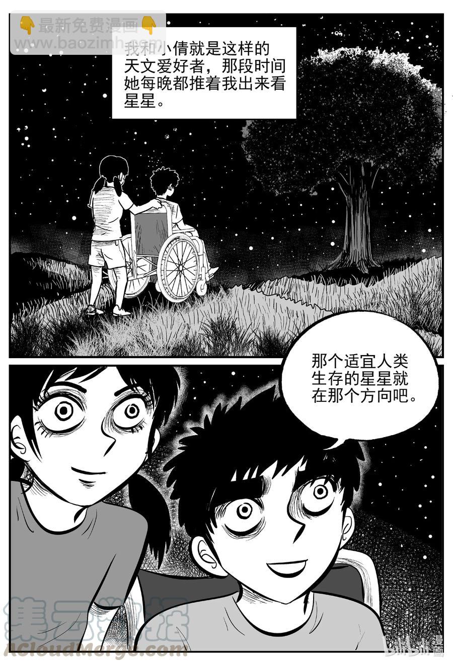 小智怪談 - 580 地心深孔 - 3