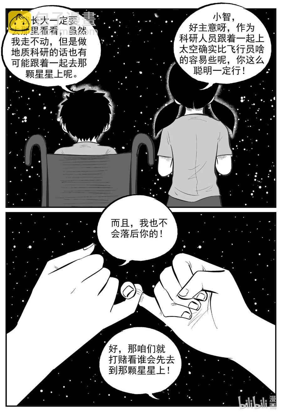 小智怪談 - 580 地心深孔 - 4