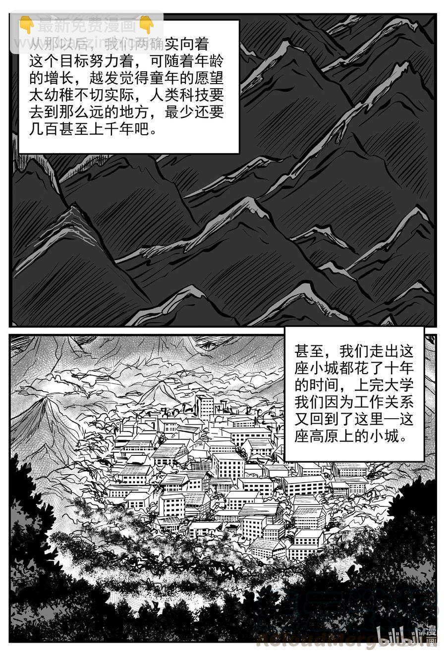 小智怪談 - 580 地心深孔 - 5