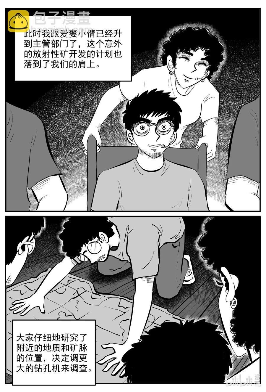 小智怪談 - 580 地心深孔 - 3