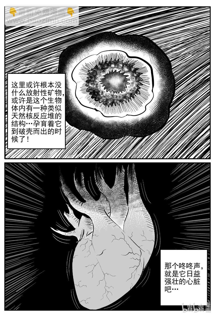 小智怪談 - 582 地心深孔 - 2