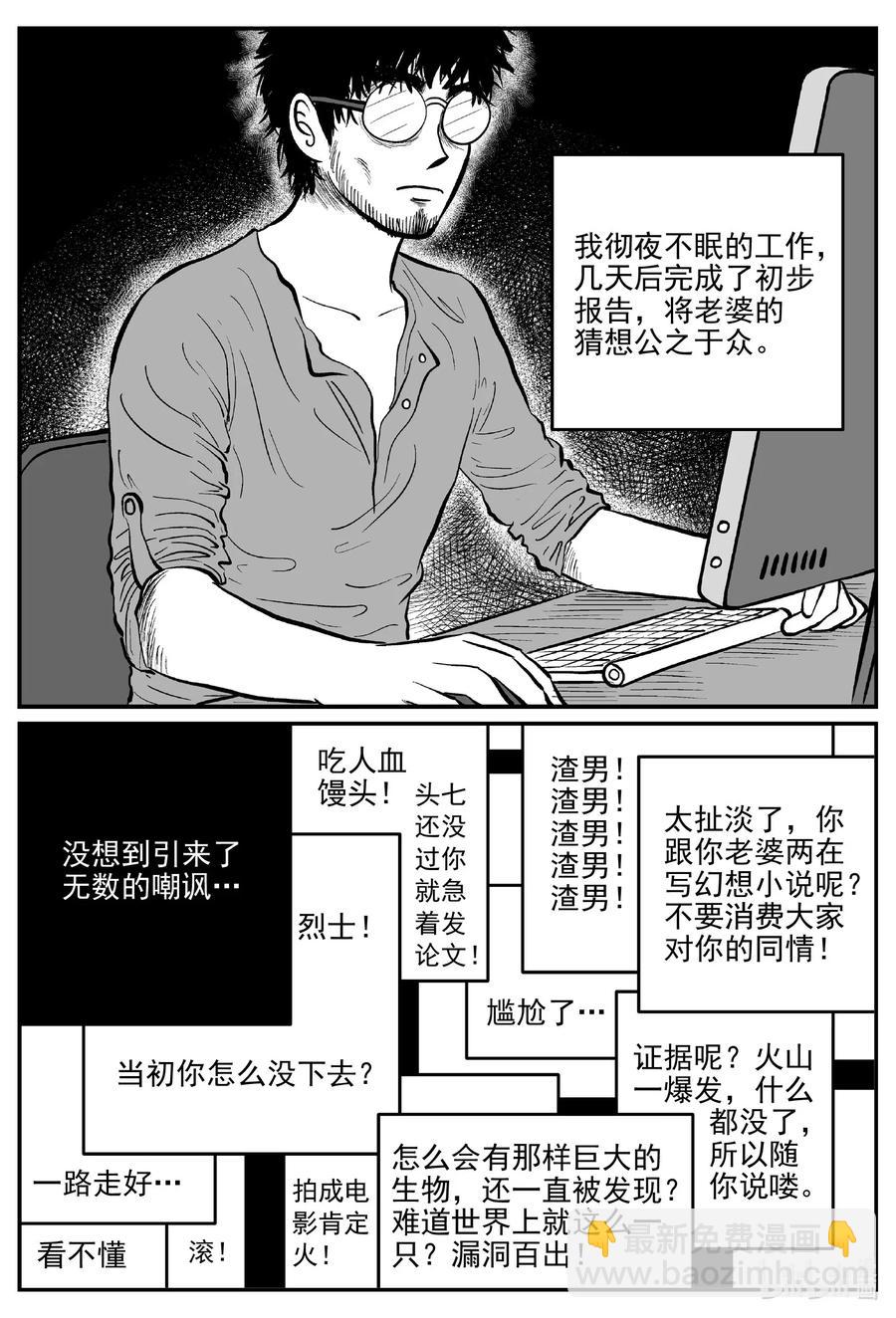 小智怪談 - 582 地心深孔 - 3