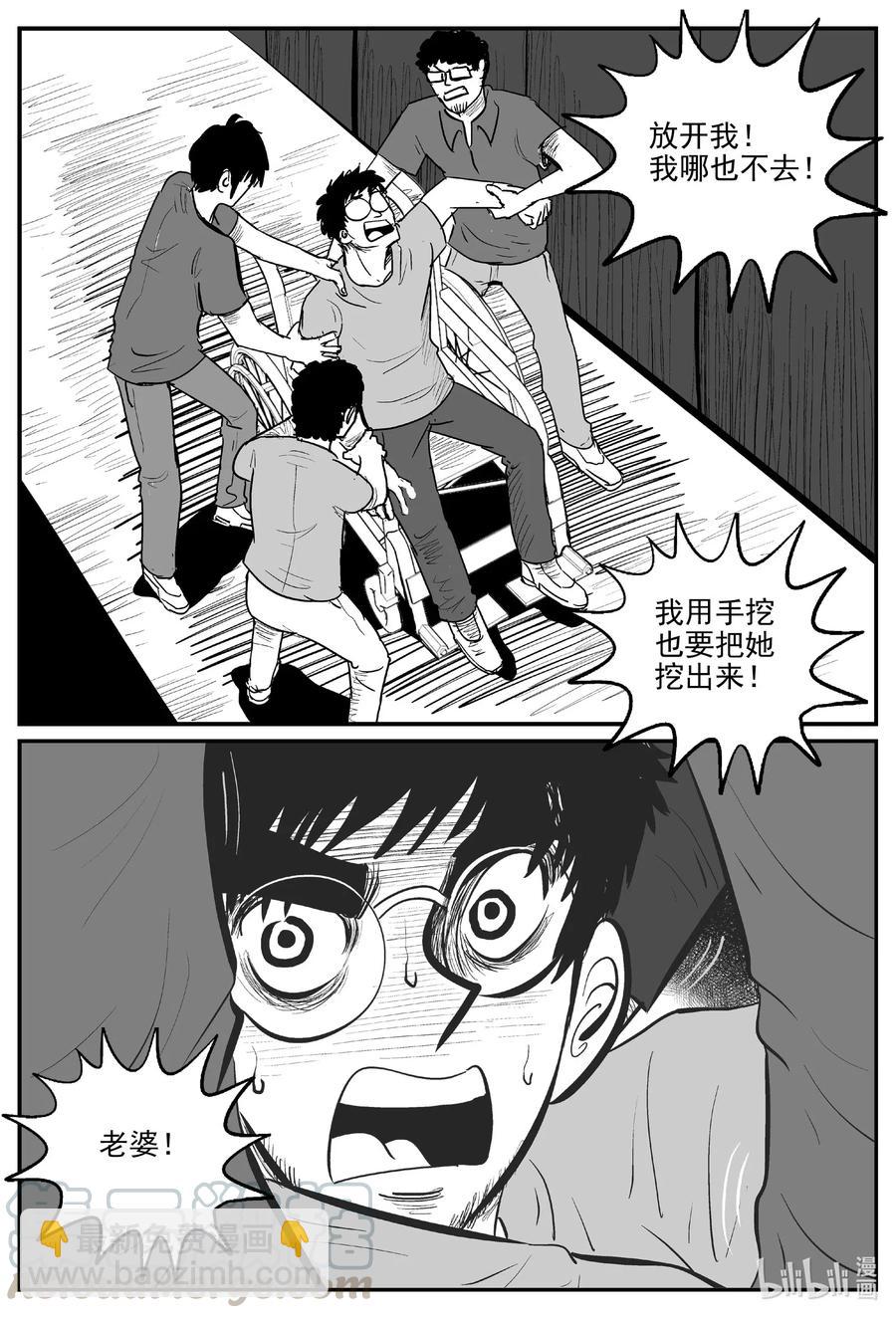 小智怪談 - 582 地心深孔 - 3