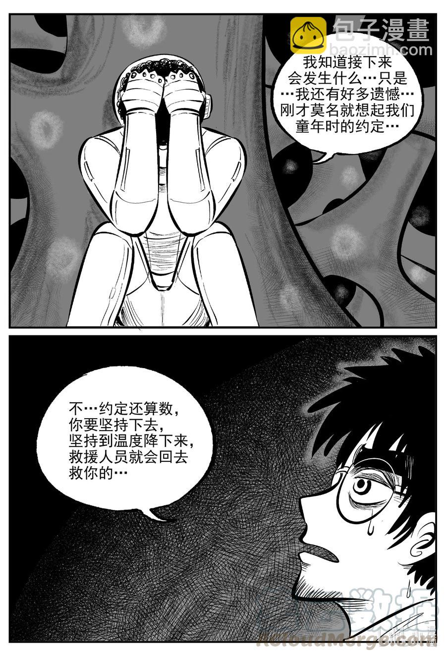 小智怪談 - 582 地心深孔 - 5