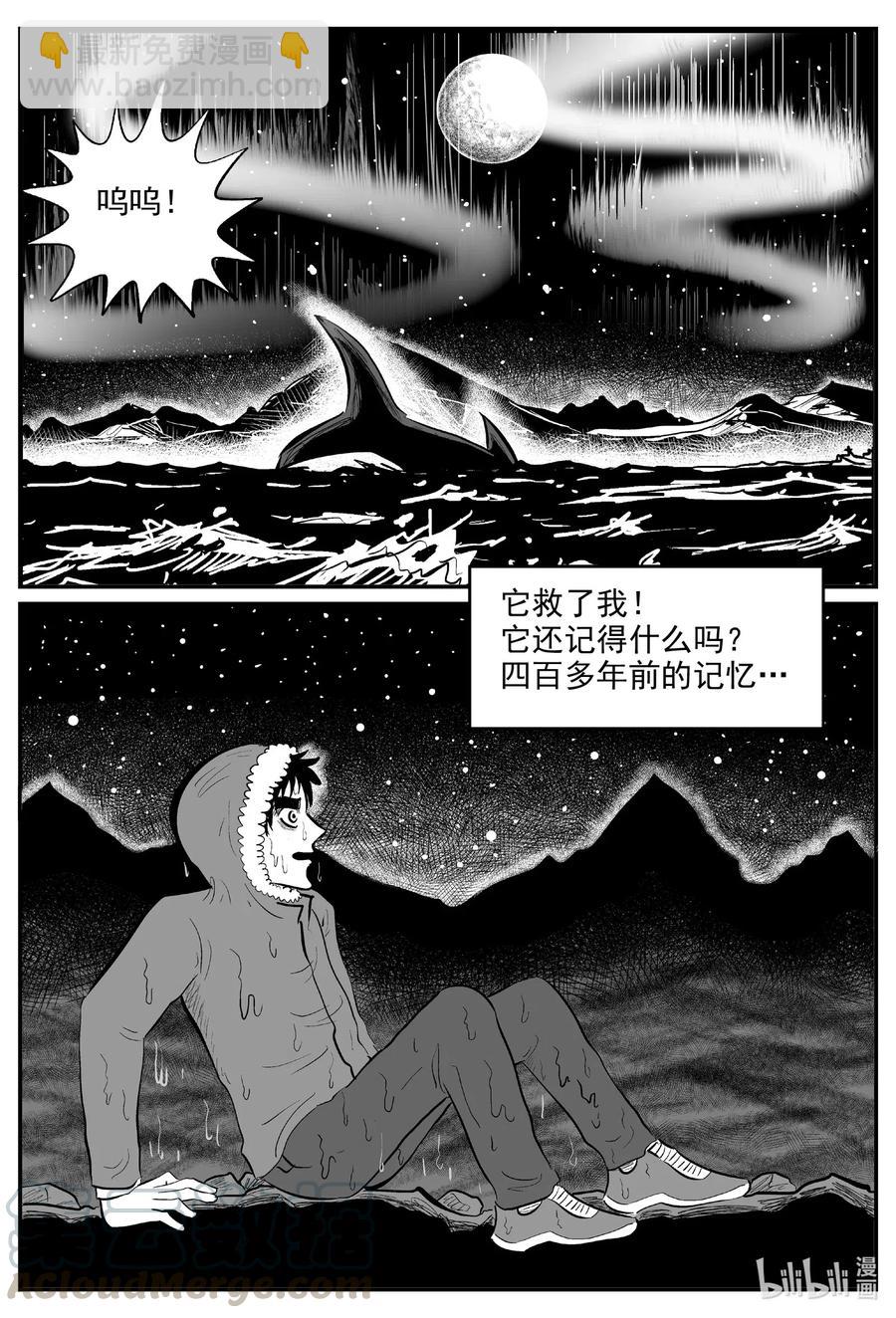 小智怪談 - 590 綠洲血鑽 - 2