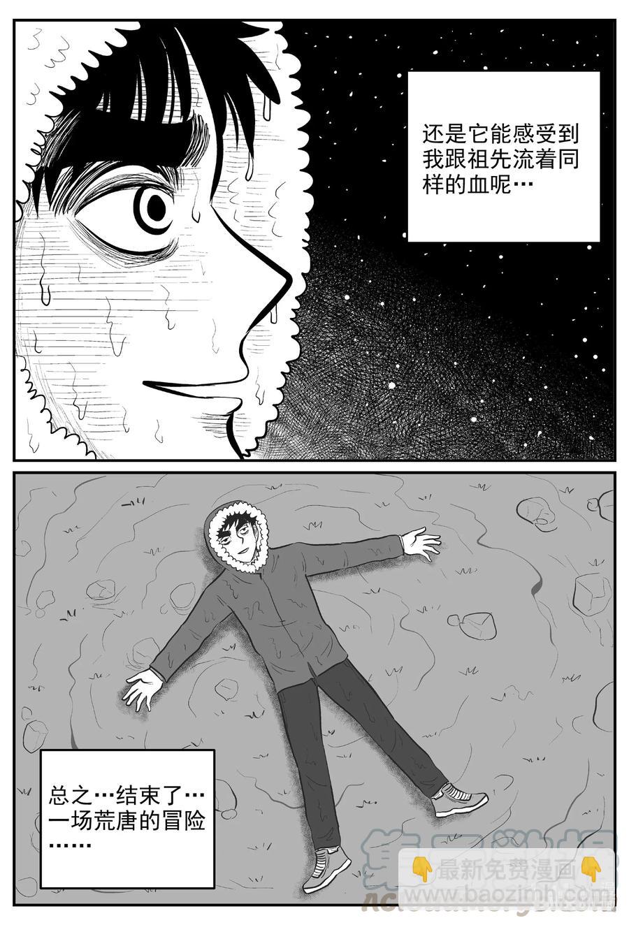 小智怪談 - 590 綠洲血鑽 - 3