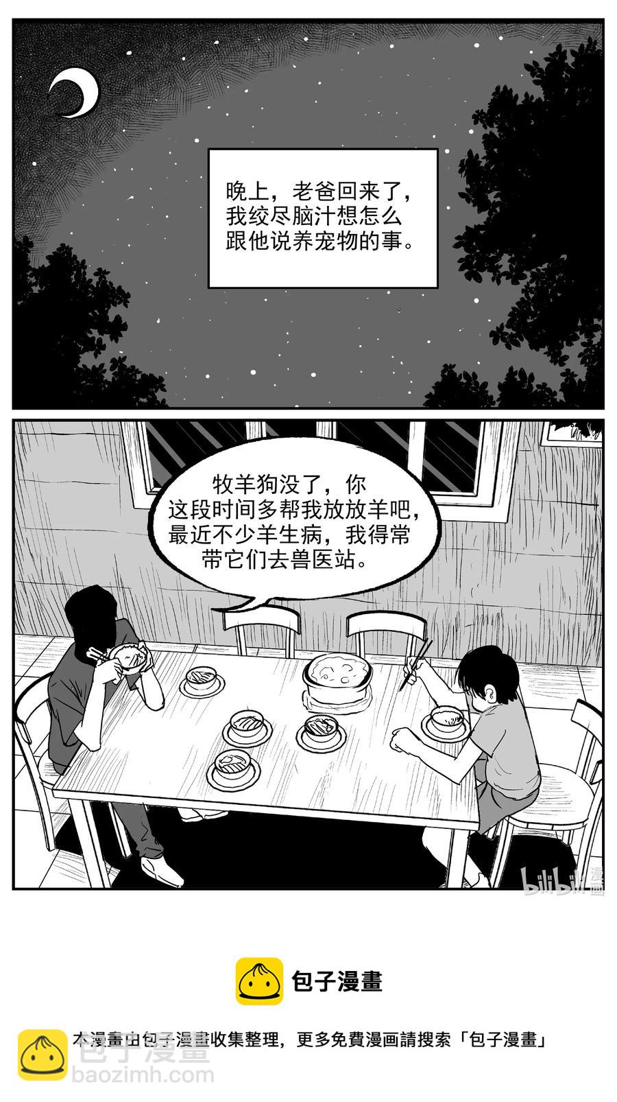 小智怪談 - 592 它1.5 - 4