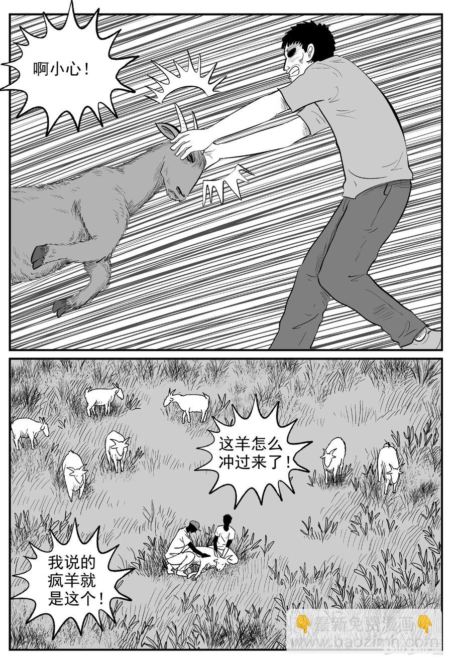 小智怪談 - 596 它1.5 - 2