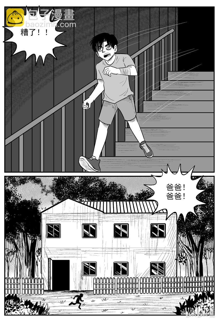 小智怪談 - 596 它1.5 - 5