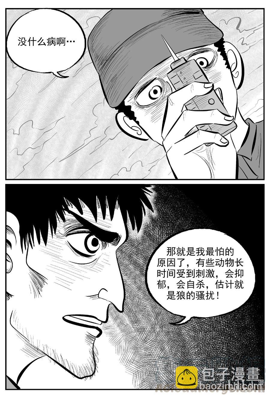 小智怪談 - 596 它1.5 - 3