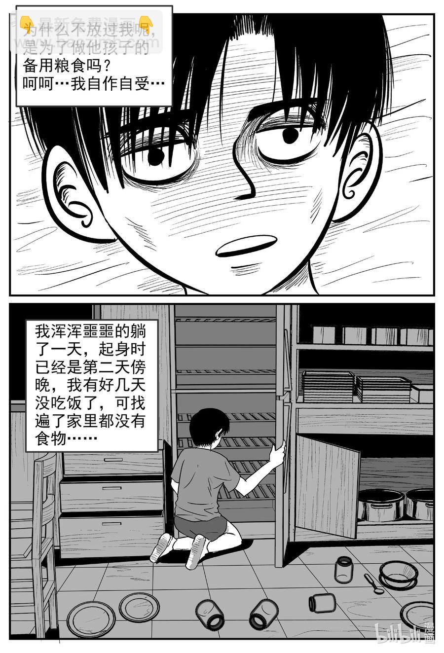 小智怪談 - 598 它1.5 - 4