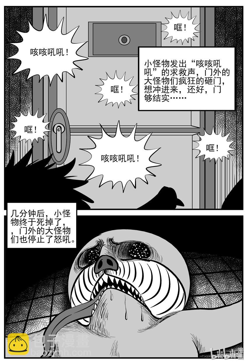 小智怪談 - 007 它2（3） - 6