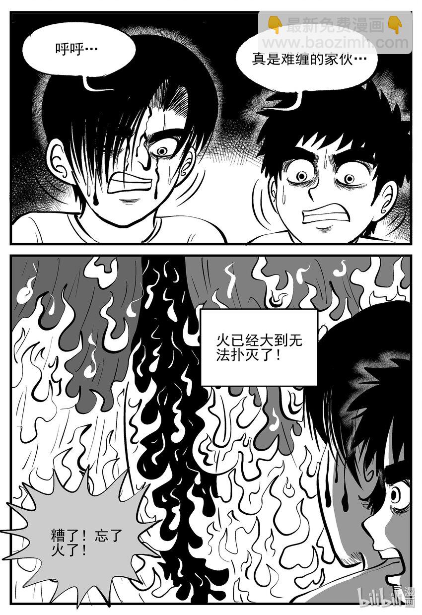 小智怪談 - 007 它2（3） - 1