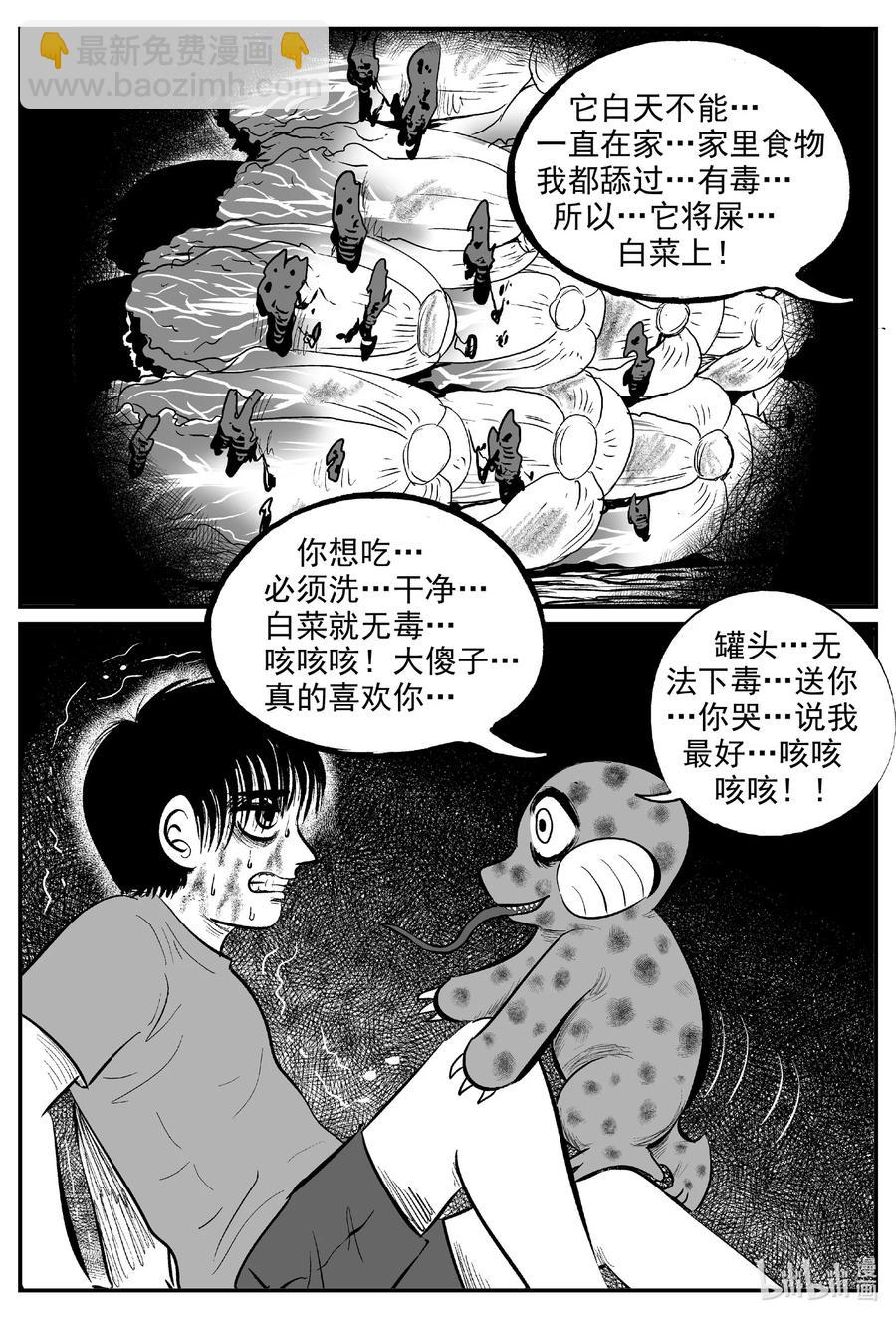 小智怪談 - 600 它1.5 - 2